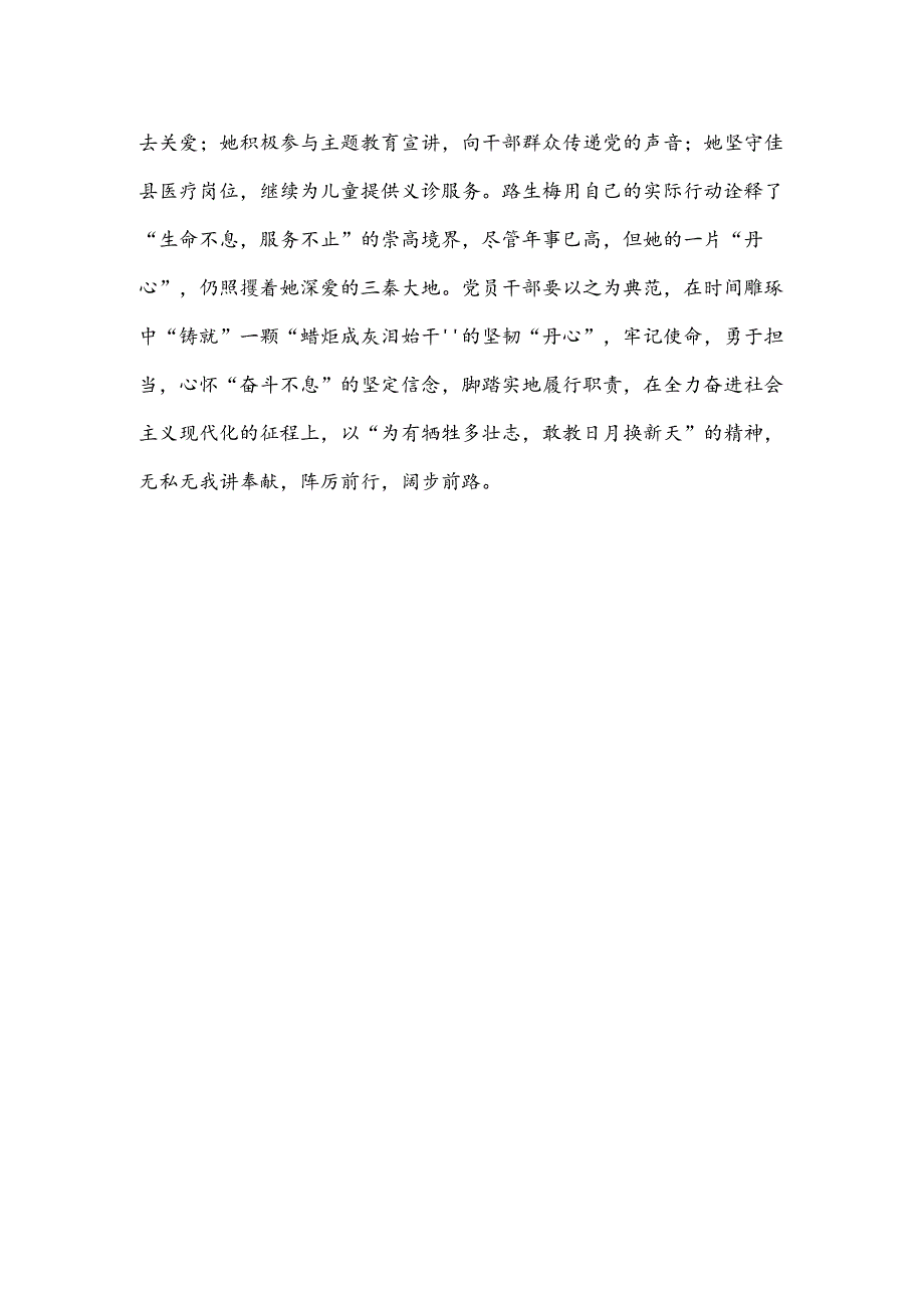 向“人民医护工作者”国家荣誉称号获得者路生梅学习心得体会.docx_第3页