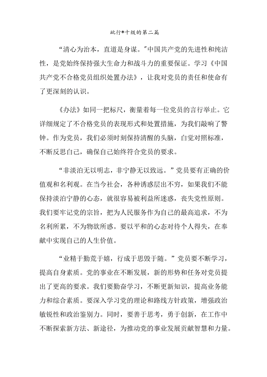 深入学习贯彻2024年不合格党员组织处置办法的学习研讨发言材料多篇.docx_第3页