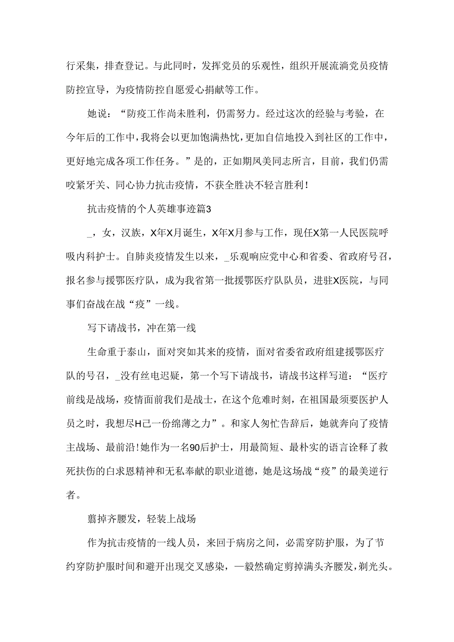 抗击疫情的个人英雄事迹.docx_第3页