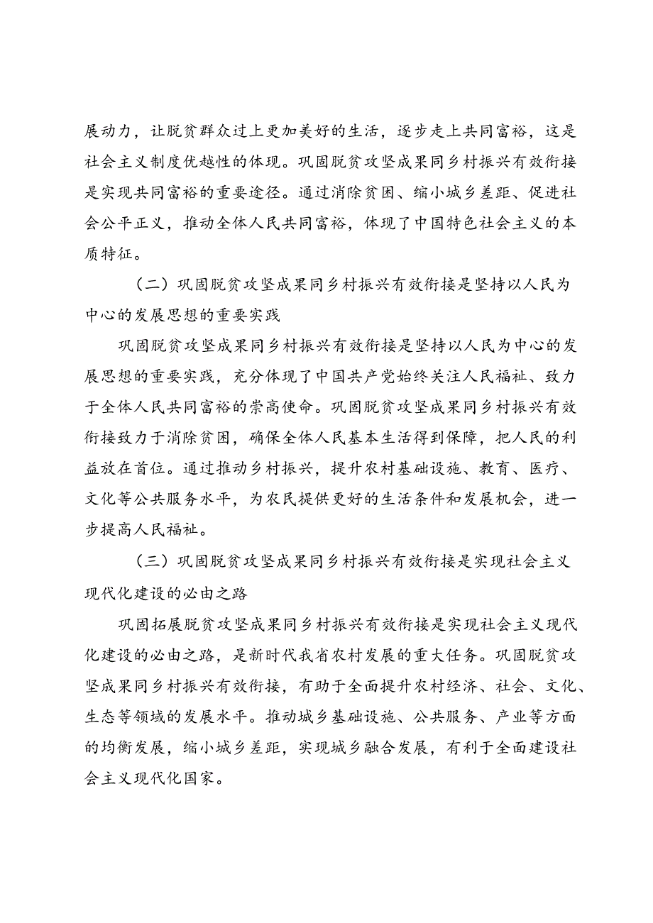 在全省2024年巩固拓展脱贫攻坚成果同乡村振兴有效衔接工作推进会上的讲话.docx_第2页