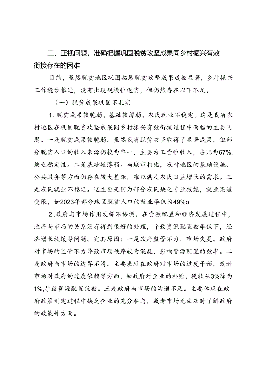 在全省2024年巩固拓展脱贫攻坚成果同乡村振兴有效衔接工作推进会上的讲话.docx_第3页