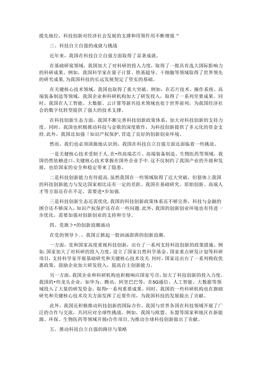 掀起创新浪潮 再攀科技高峰.docx_第2页