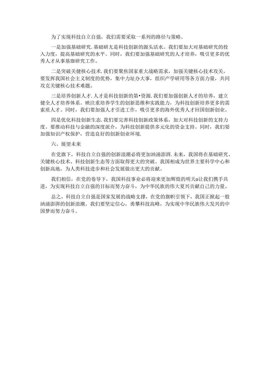 掀起创新浪潮 再攀科技高峰.docx_第3页