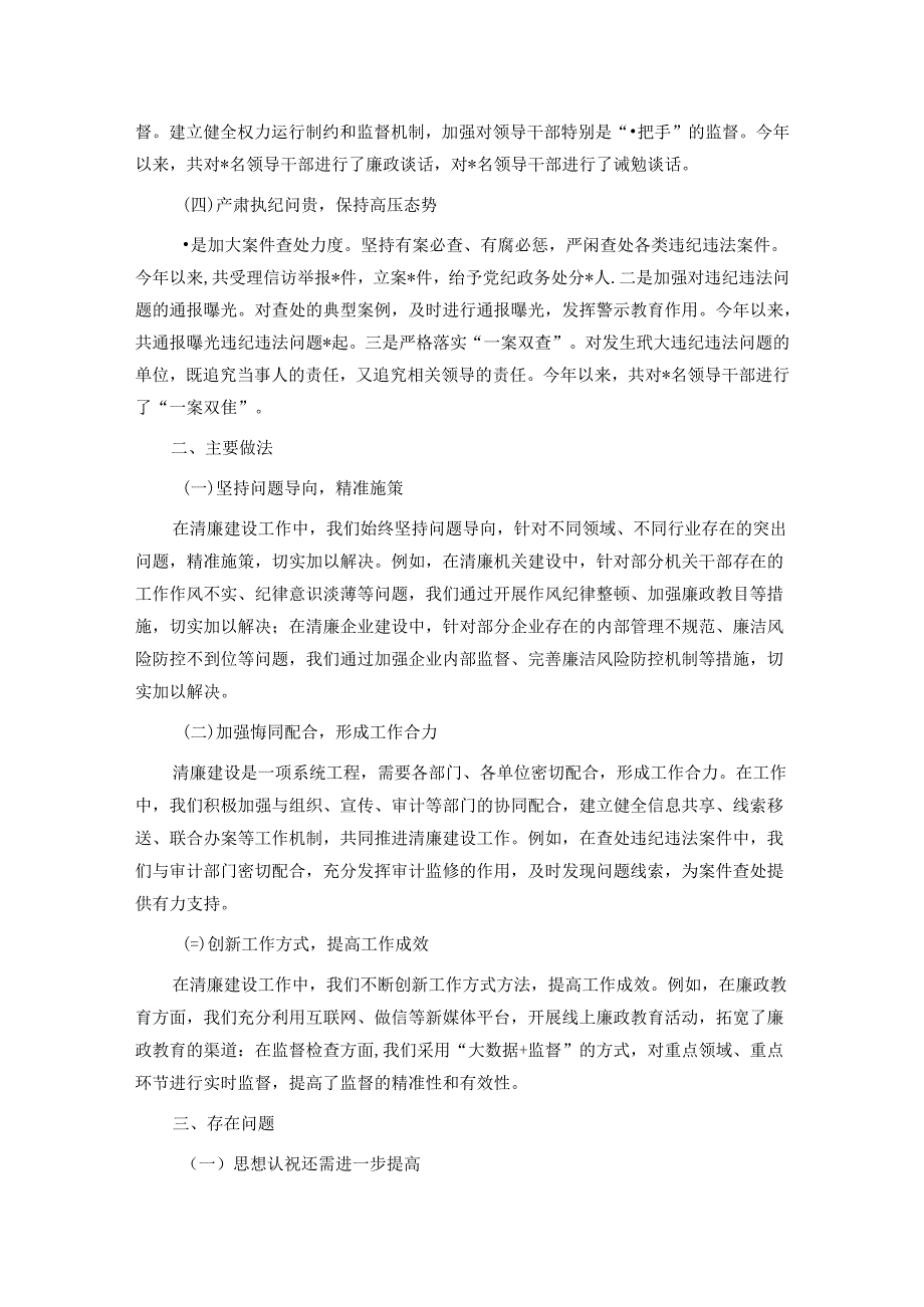 在全市纪检监察系统清廉建设专题推进会上的汇报发言.docx_第2页