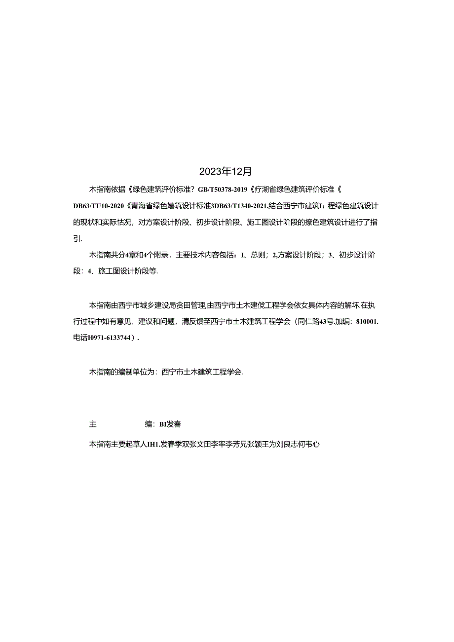 西宁市绿色建筑设计指南.docx_第2页