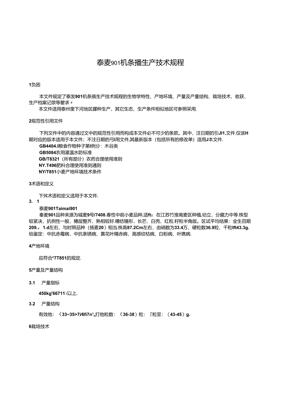 泰麦901机条播生产技术规程（DB3212T 2088—2024）.docx_第3页