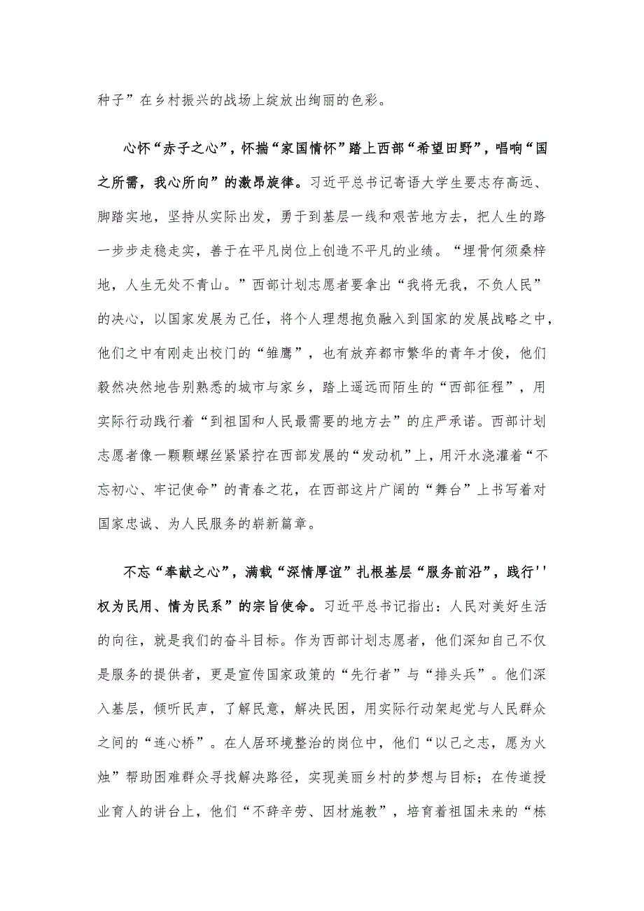 献给西部计划志愿者心得体会.docx_第2页