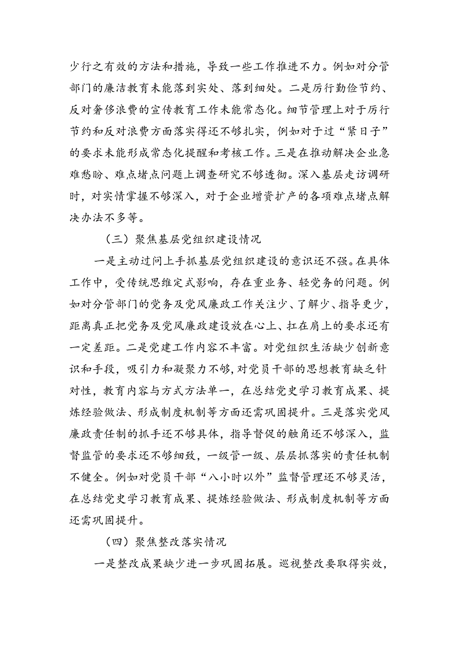 2024年度巡察整改专题民主生活会个人对照检查材料5篇（聚焦党中央决策部署落实情况、群众身边腐败问题和不正之风、基层党组织建设、整改落实情况）.docx_第3页