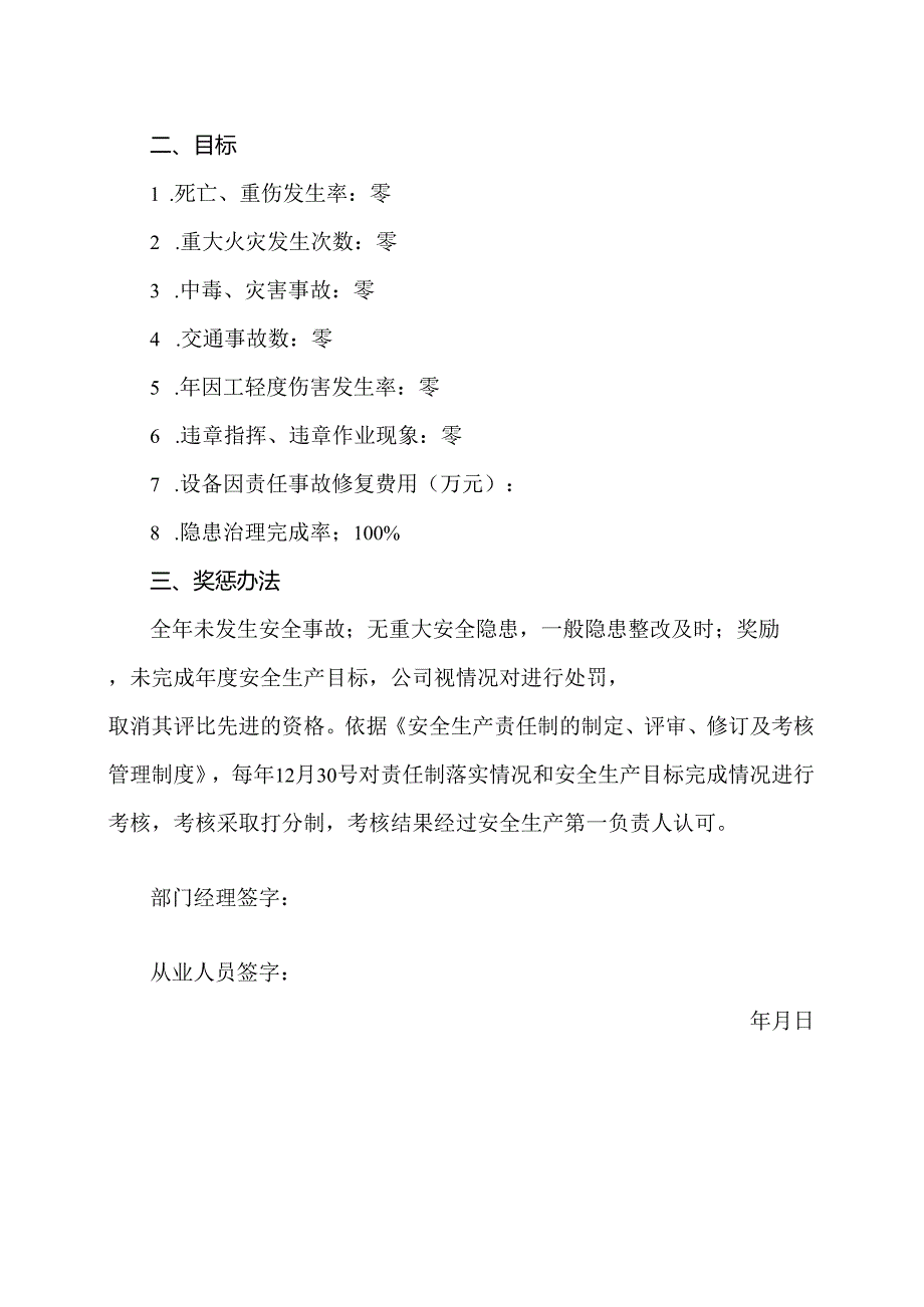 XX物业集团有限公司变配电室人员安全生产目标责任书（2024年）.docx_第2页