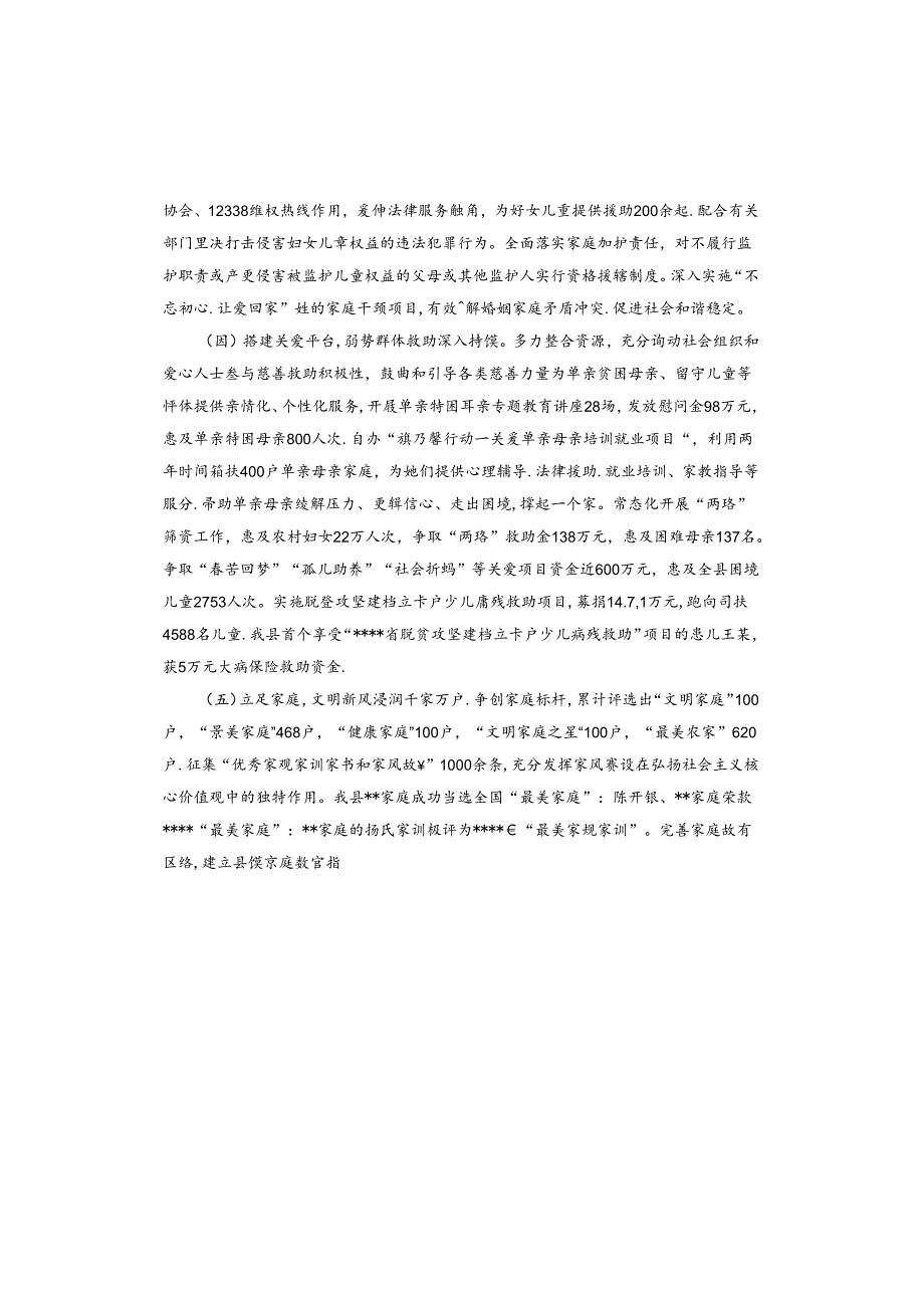 妇联执委述职报告.docx_第3页