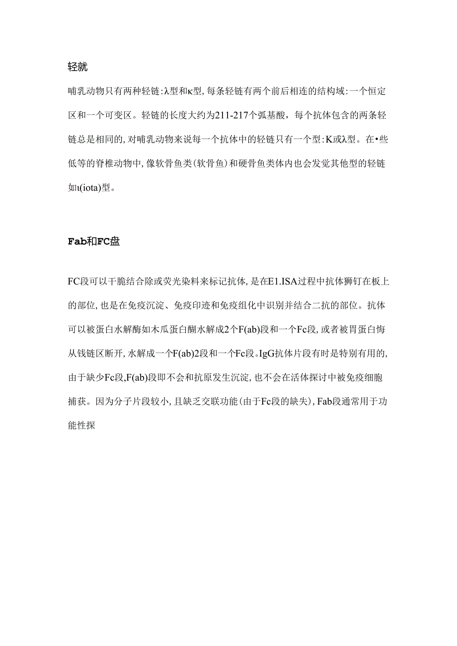 抗体和抗体的结构详解[1].docx_第3页