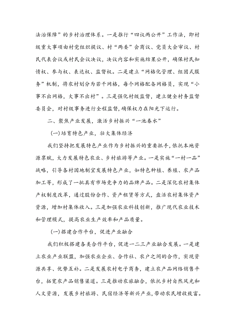 某区委组织部在全市抓党建促乡村振兴推进会上的交流发言.docx_第2页