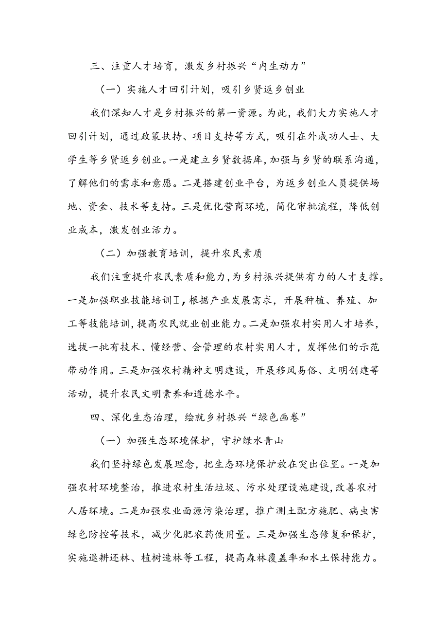 某区委组织部在全市抓党建促乡村振兴推进会上的交流发言.docx_第3页