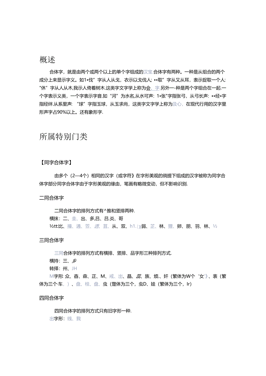 形声字与象声字.docx_第2页