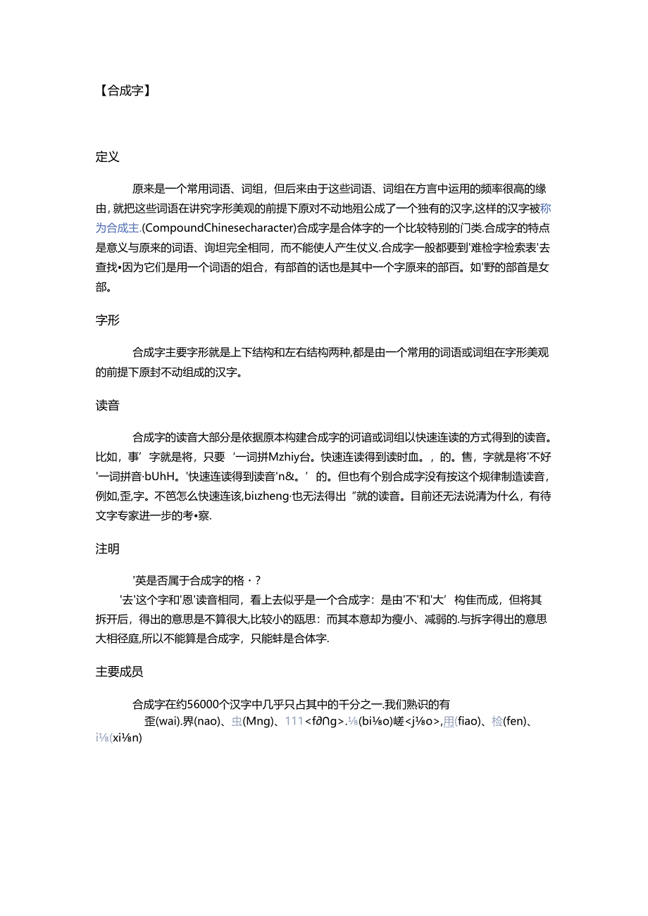 形声字与象声字.docx_第3页