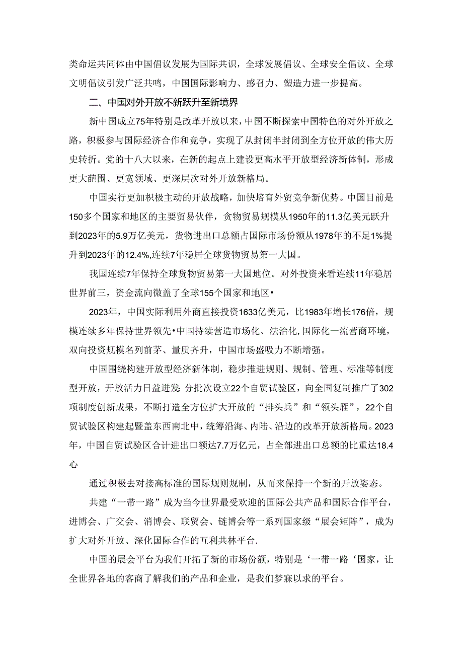 新中国成立75周年心得体会二.docx_第2页