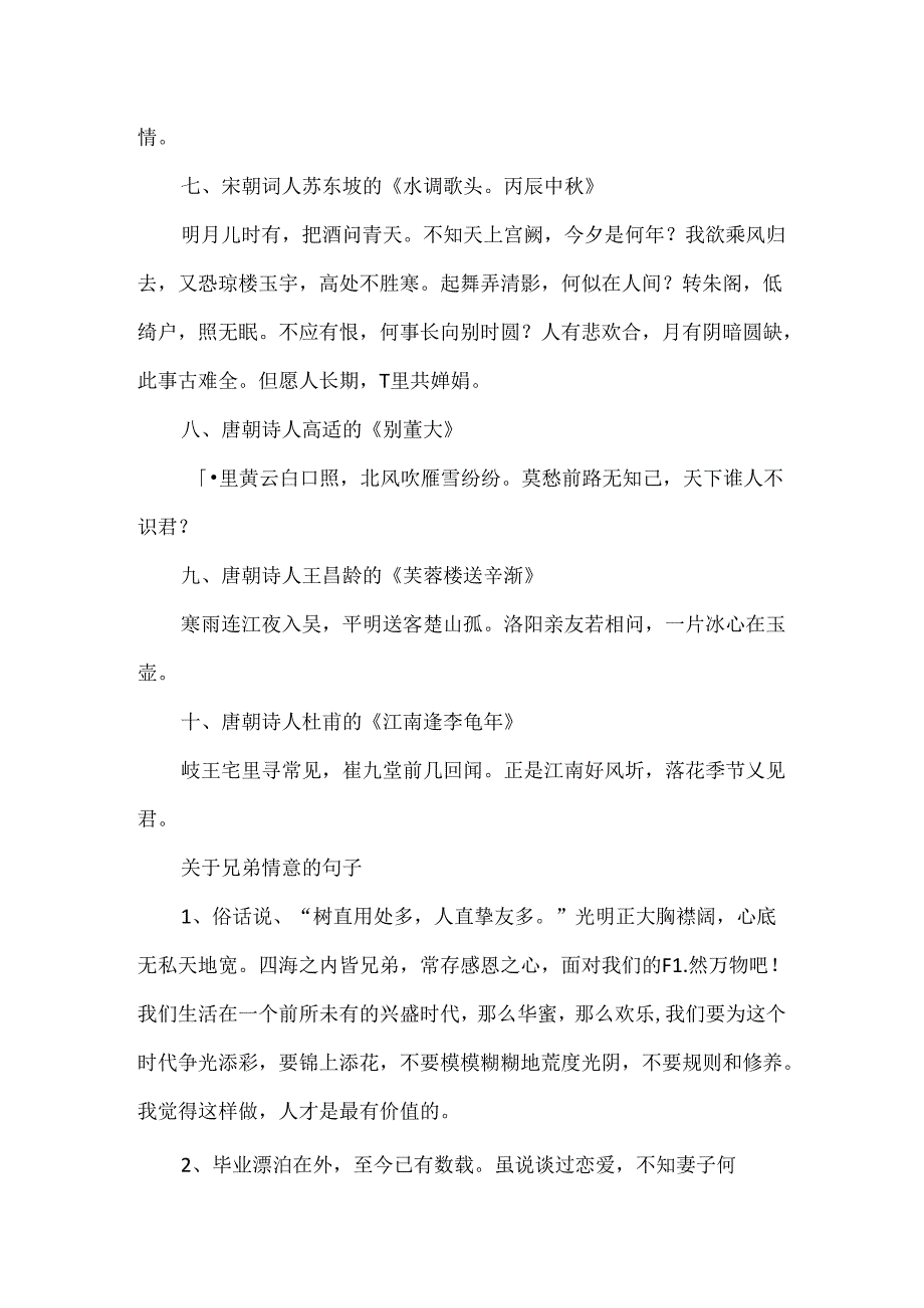 形容兄弟情谊的诗词.docx_第2页