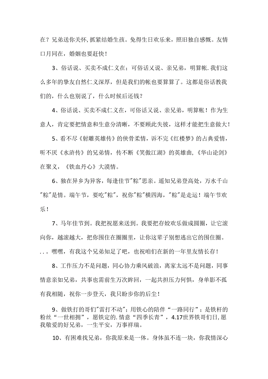 形容兄弟情谊的诗词.docx_第3页