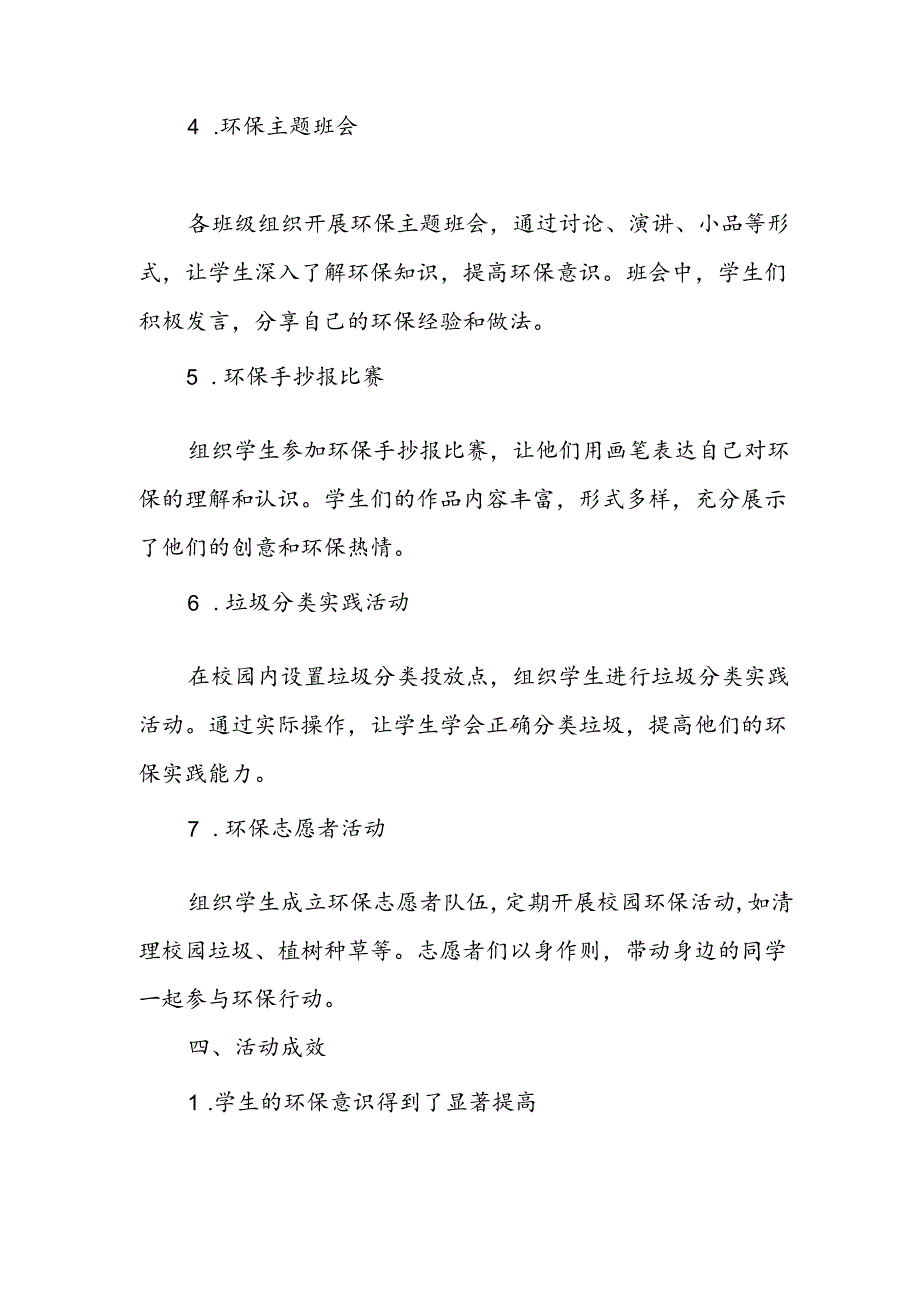 小学环保绿色行动活动总结.docx_第2页