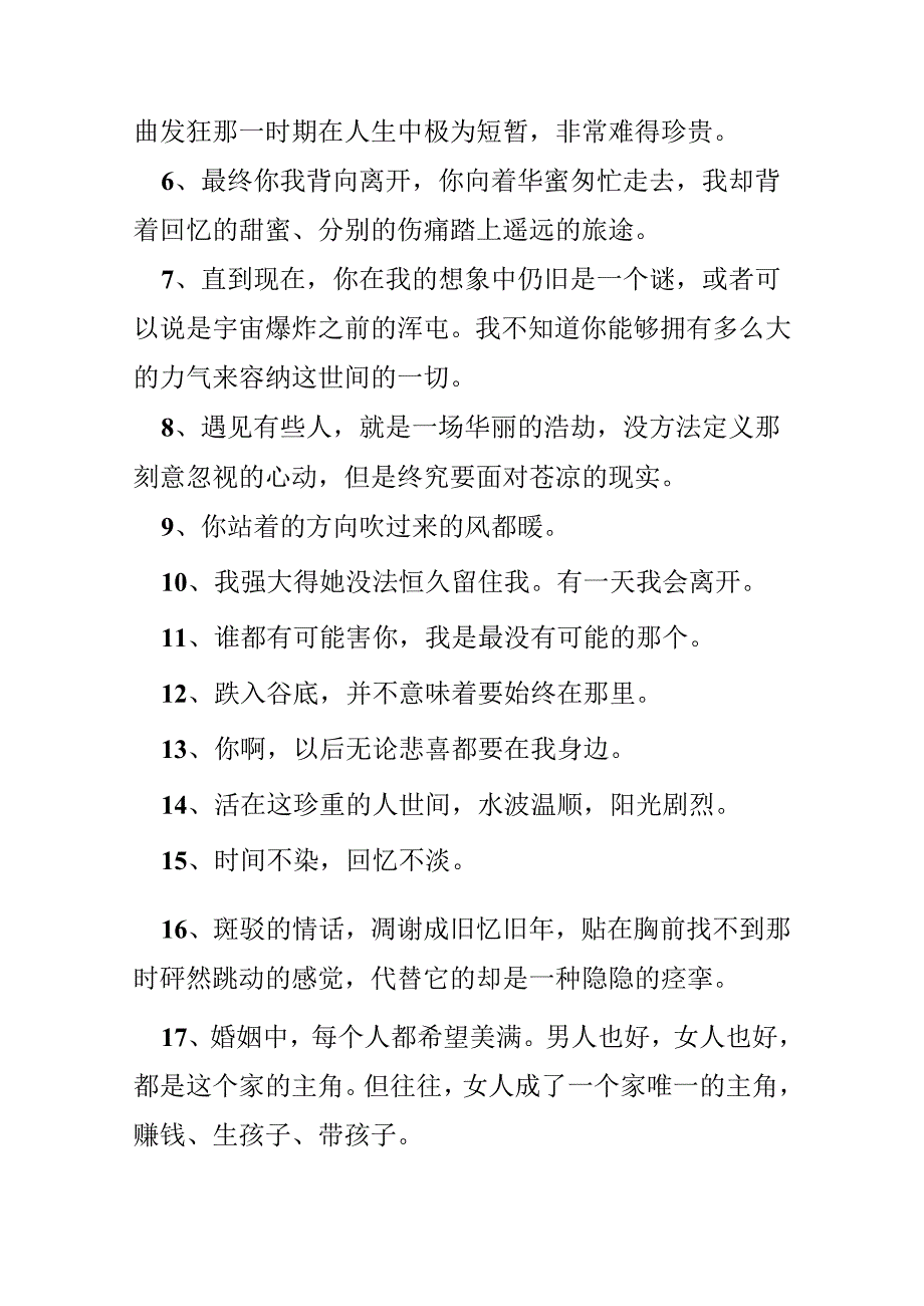 常用经典文艺句子.docx_第2页