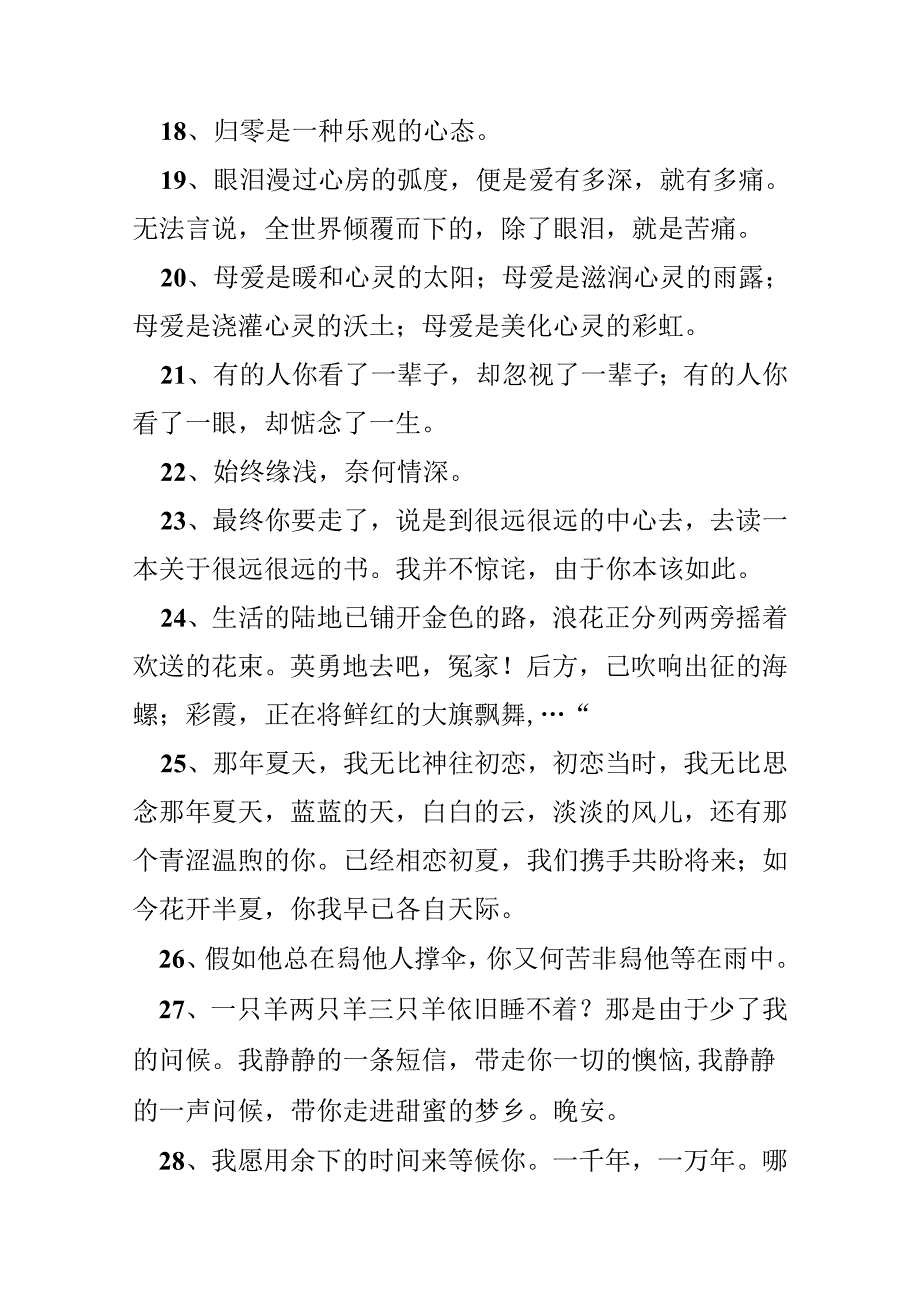 常用经典文艺句子.docx_第3页