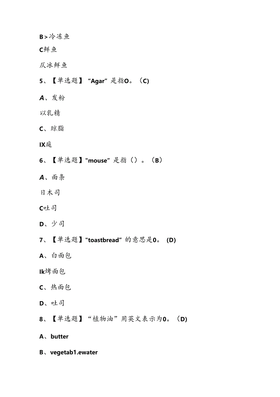 2024年西式面点师（技师）考试题库及答案.docx_第2页