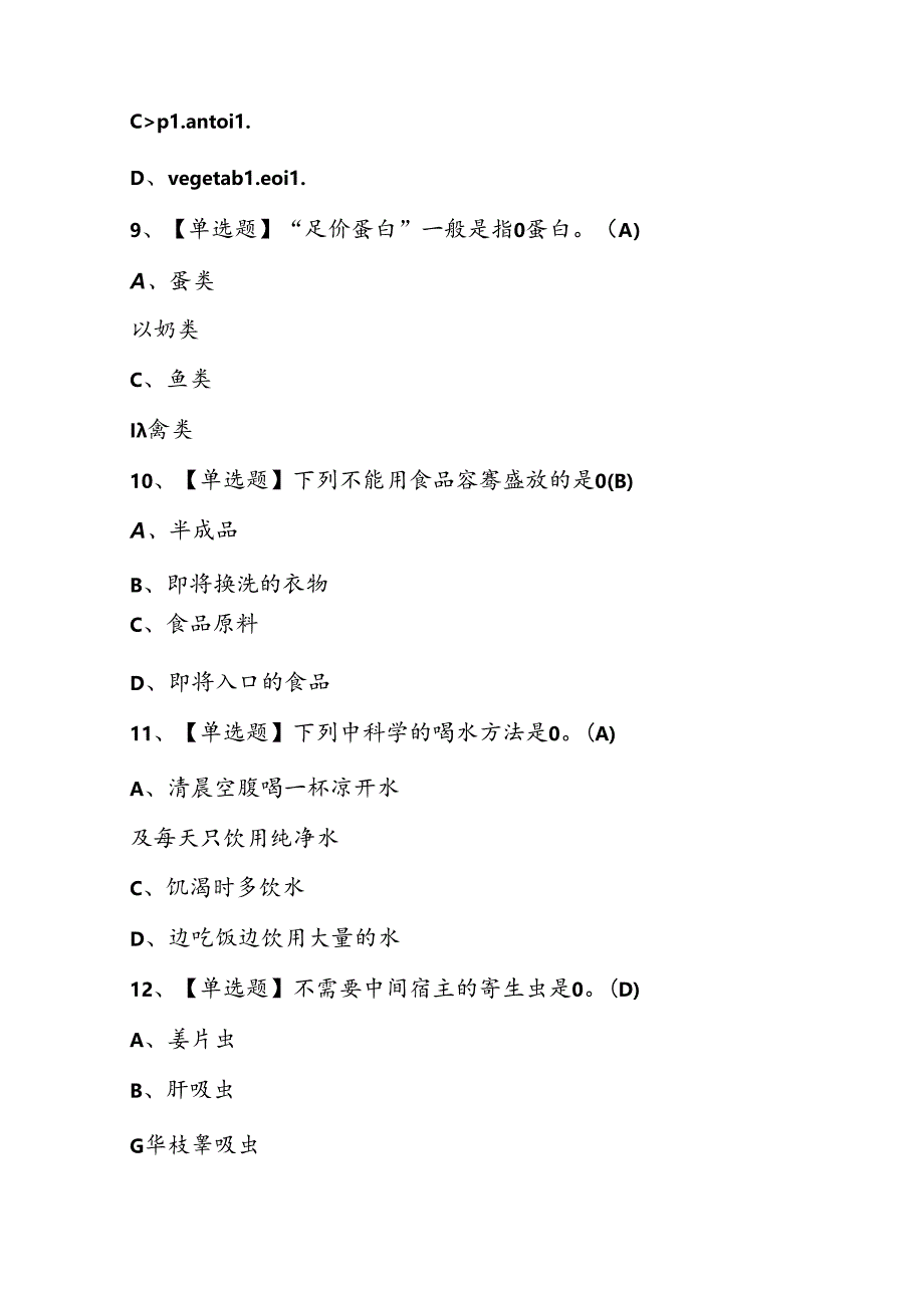 2024年西式面点师（技师）考试题库及答案.docx_第3页