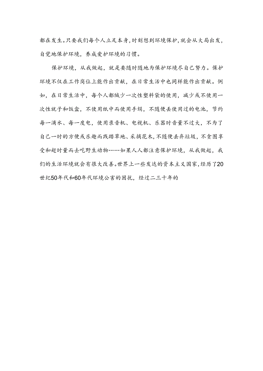 经典议论文保护环境保护地球保护自己.docx_第2页