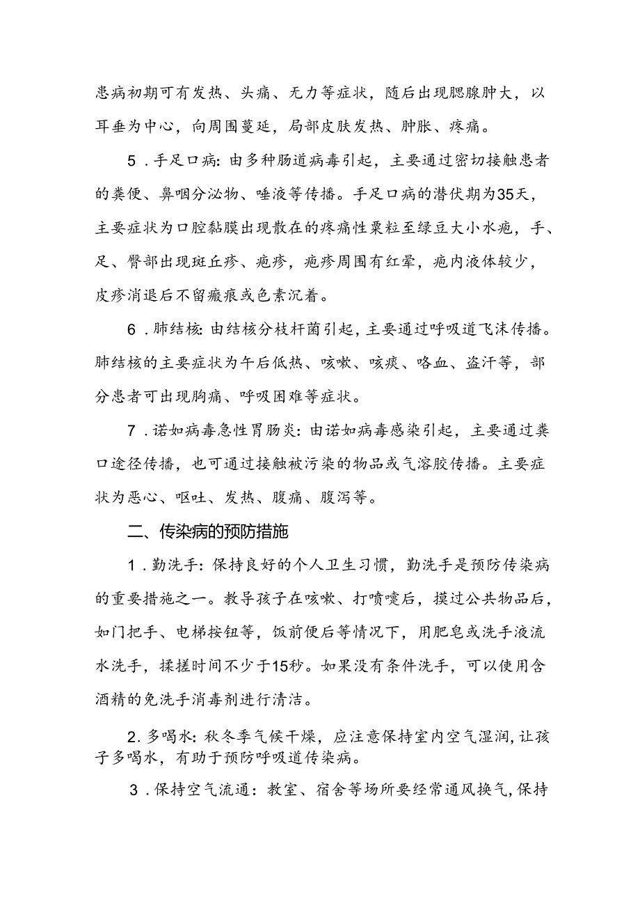 2024年中学关于秋季传染病预防告家长书.docx_第2页