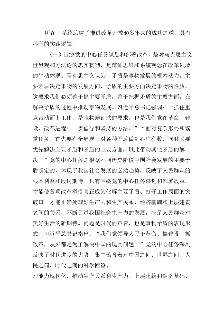 （9篇）司法系统学习贯彻党的二十届三中全会精神专题宣讲稿党课讲稿（详细版）.docx_第2页