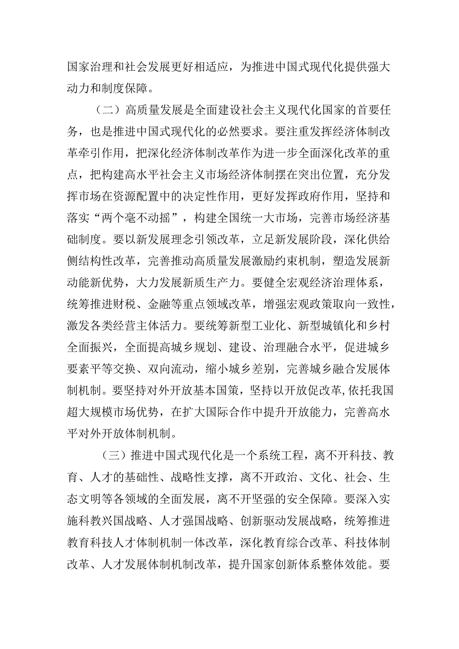 （9篇）司法系统学习贯彻党的二十届三中全会精神专题宣讲稿党课讲稿（详细版）.docx_第3页