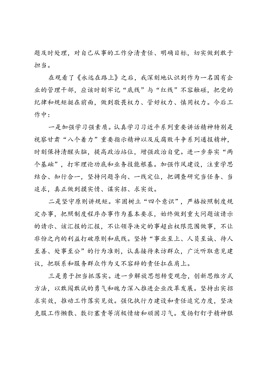 国企干部观警示教育片《永远在路上》心得体会.docx_第3页