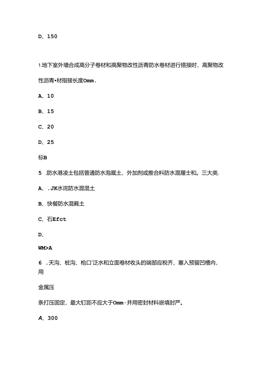 2024年福建省建筑行业职业技能竞赛（防水工赛项）考试题库（含答案）.docx_第3页