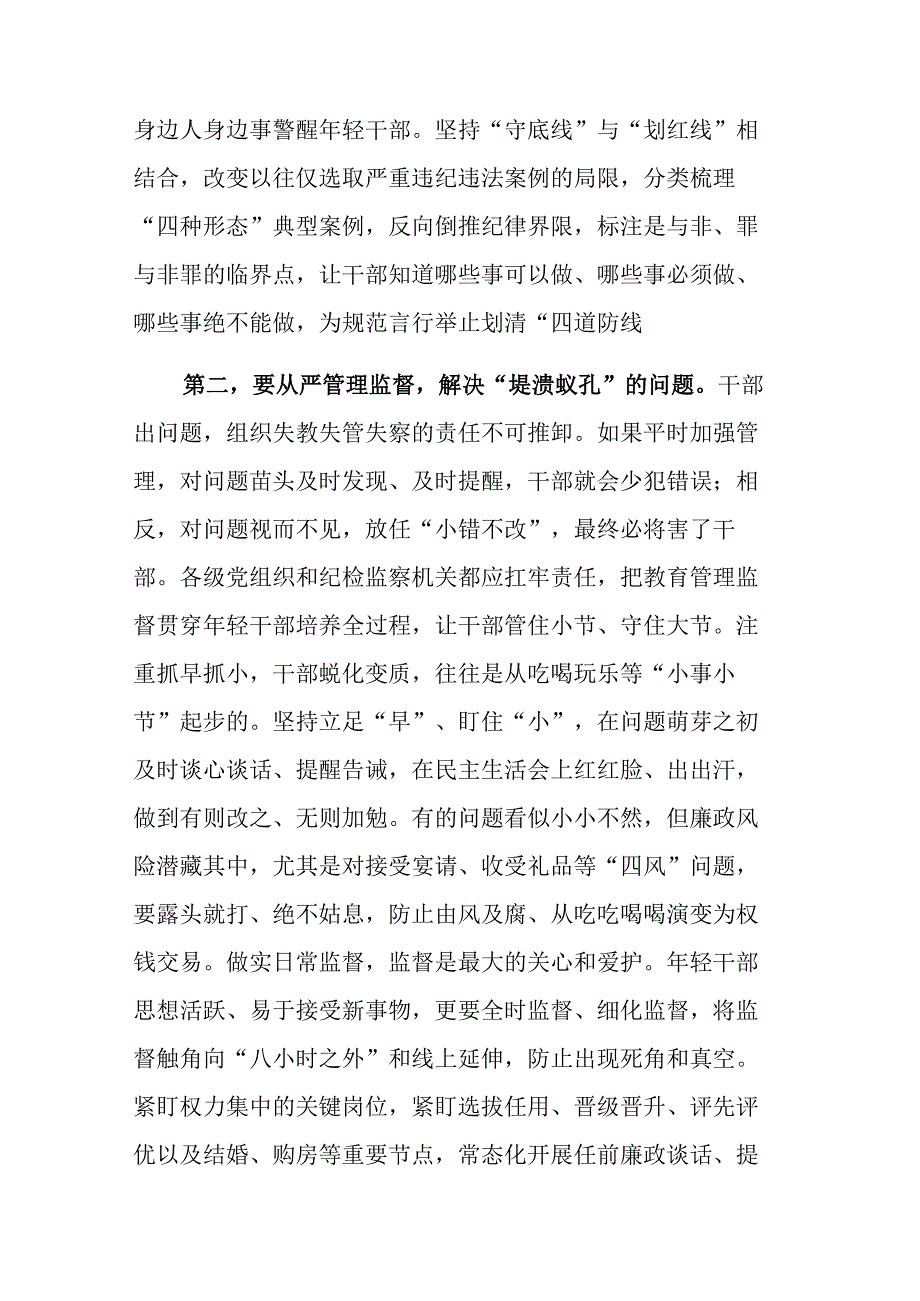 纪委书记在2024年委理论学习中心组年轻干部队伍建设专题研讨交流会上的发言范文.docx_第2页