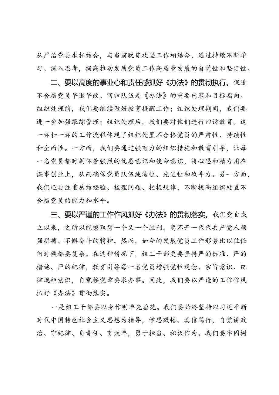 组工干部学习《中国共产党不合格党员组织处置办法》心得体会.docx_第2页