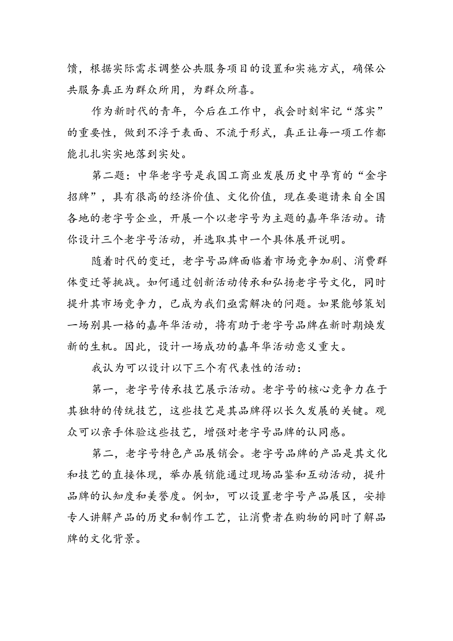 2024年9月1日安徽省遴选公务员面试真题及解析.docx_第3页