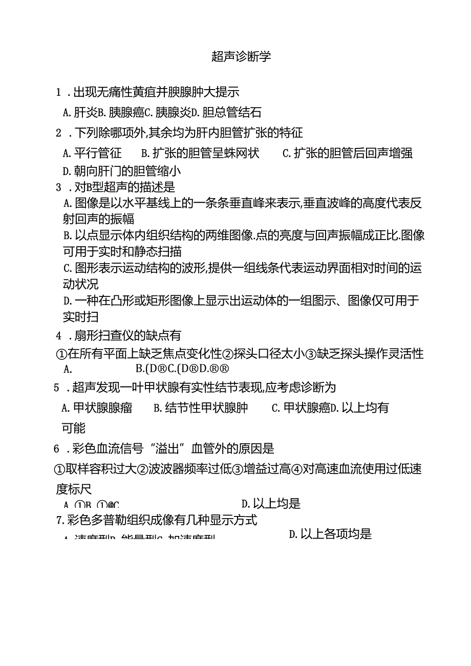 医学影像技术专业课题库及复习资料.docx_第1页