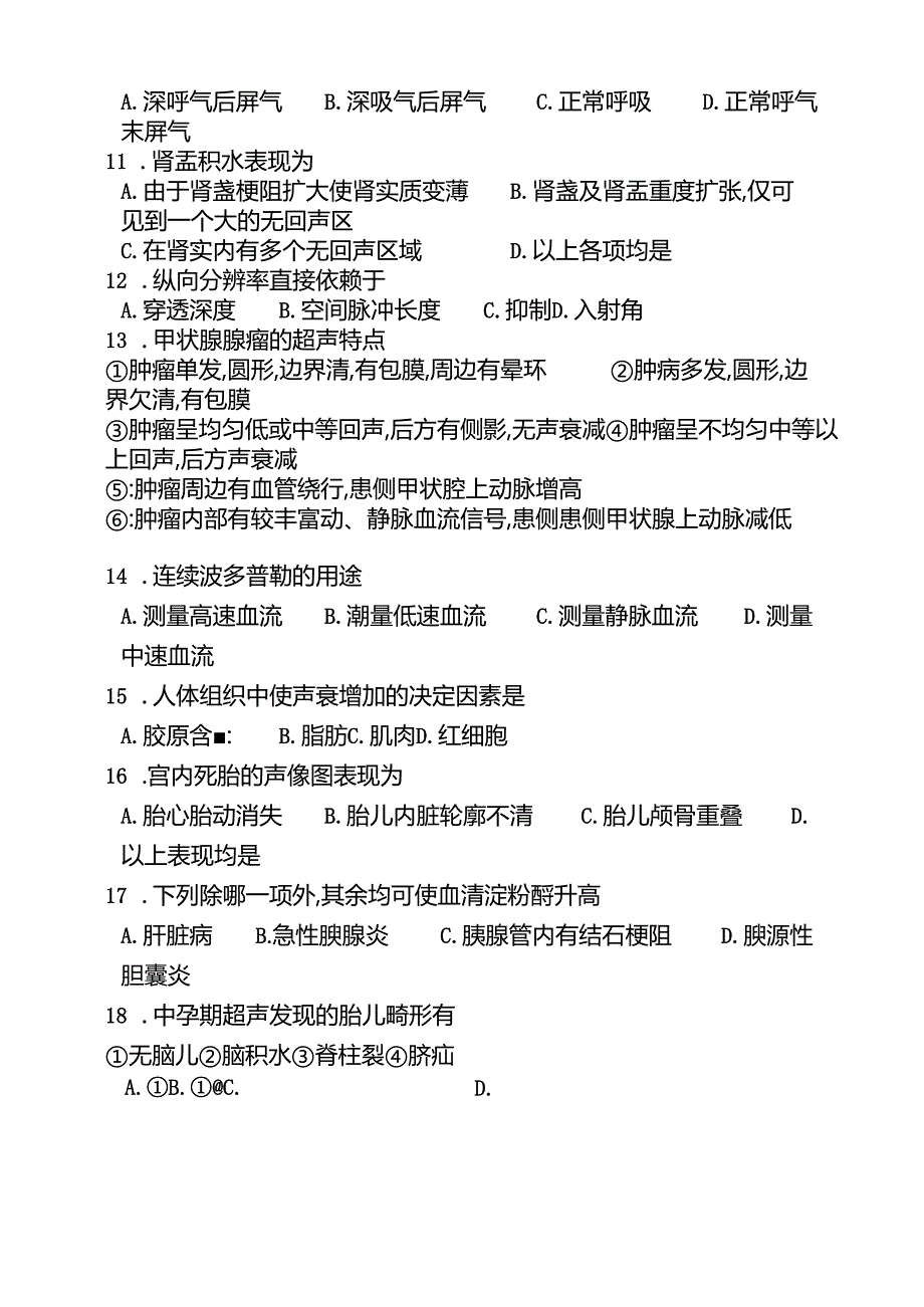 医学影像技术专业课题库及复习资料.docx_第3页