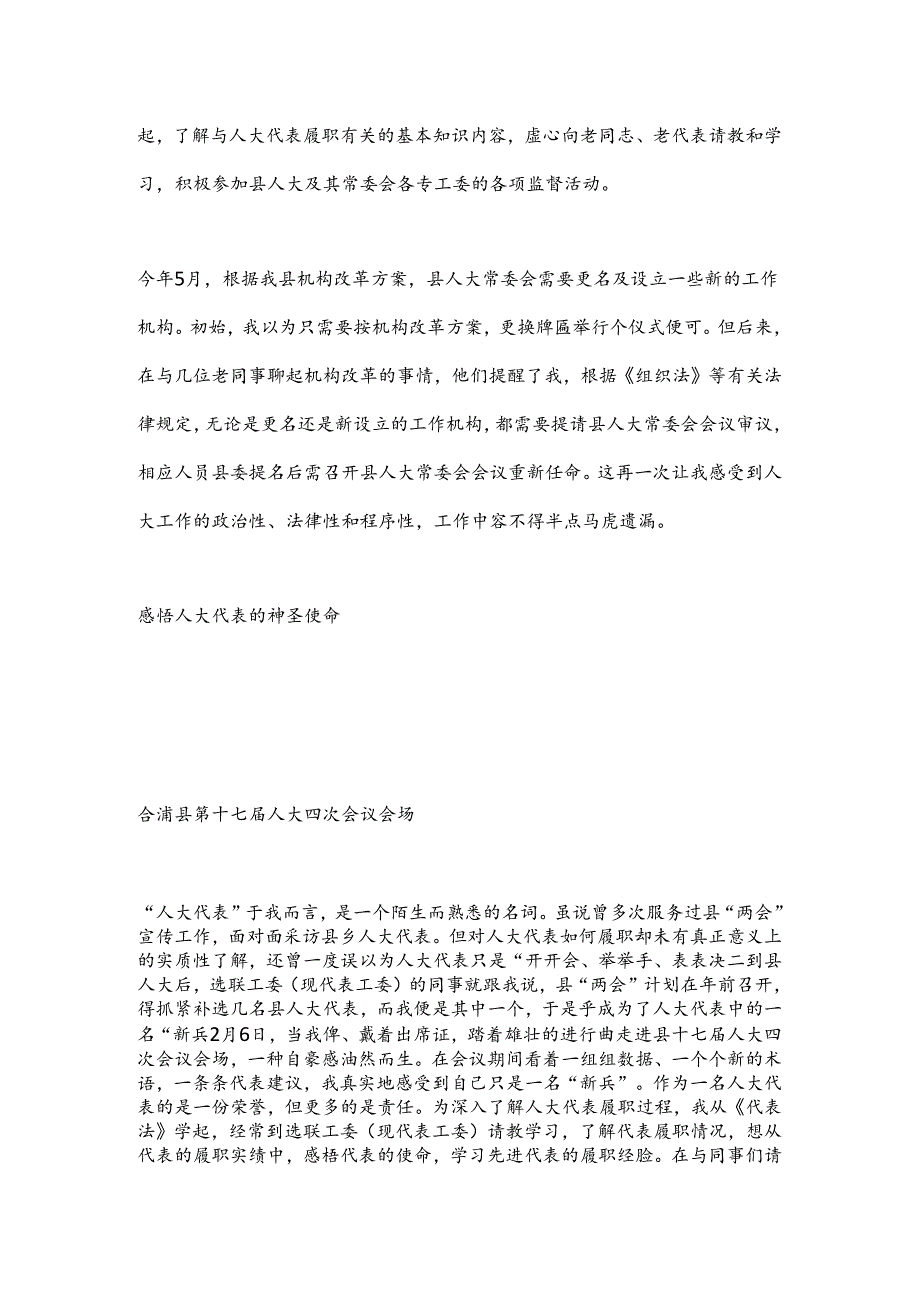 “人民代表大会70周年”征文： 一名人大新兵的感悟（汇编）.docx_第2页