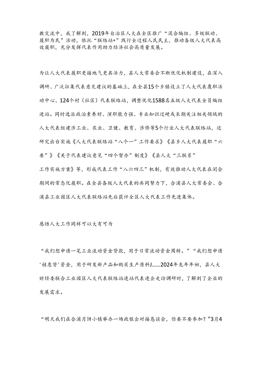 “人民代表大会70周年”征文： 一名人大新兵的感悟（汇编）.docx_第3页