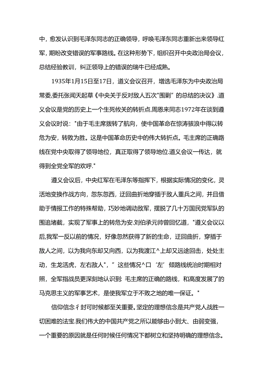 讲稿：遵义会议精神永放光芒.docx_第2页