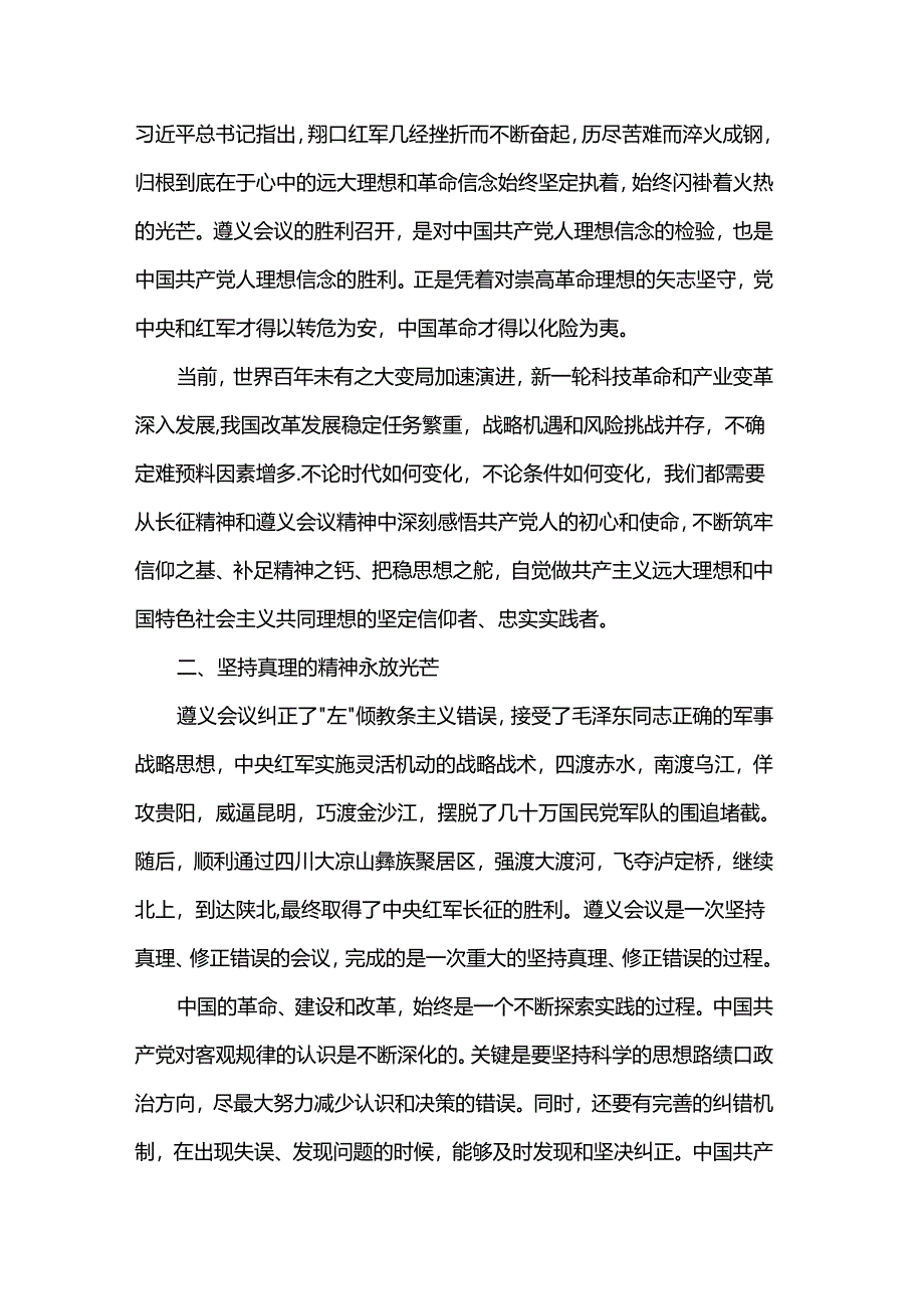 讲稿：遵义会议精神永放光芒.docx_第3页