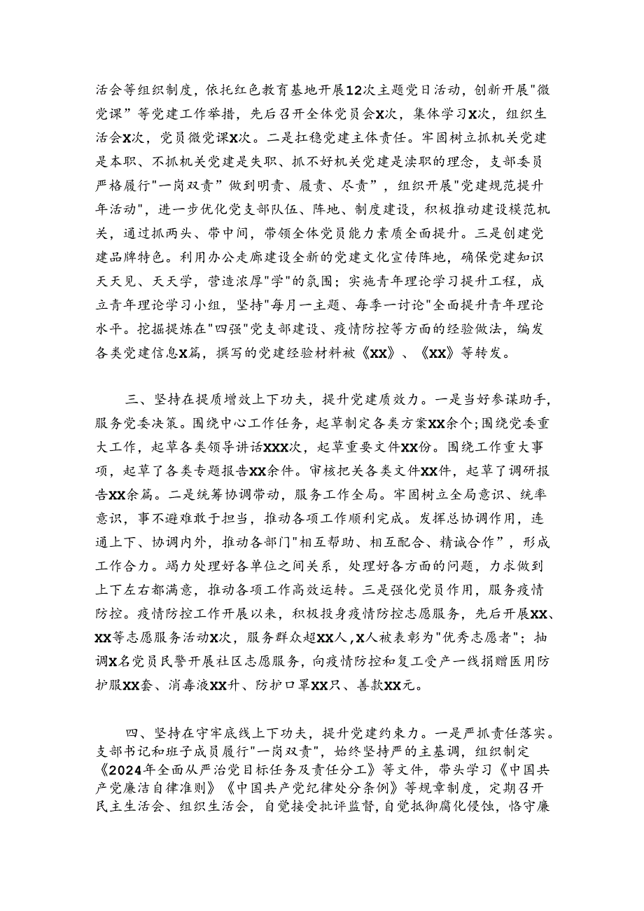 2024-2025年度局党支部书记抓党建工作述职.docx_第2页