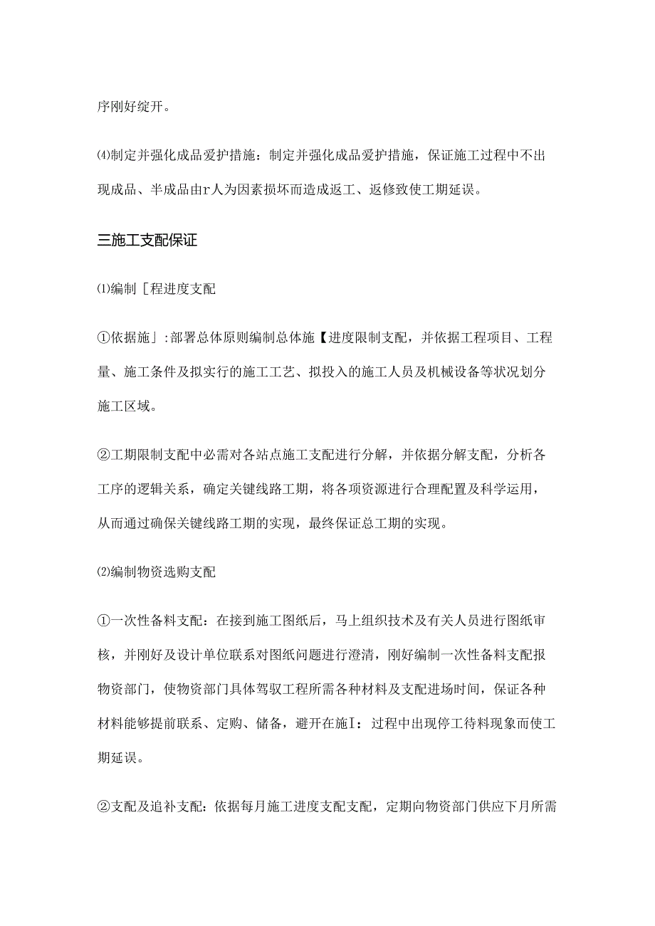 工期保证及违约处罚措施承诺书.docx_第3页