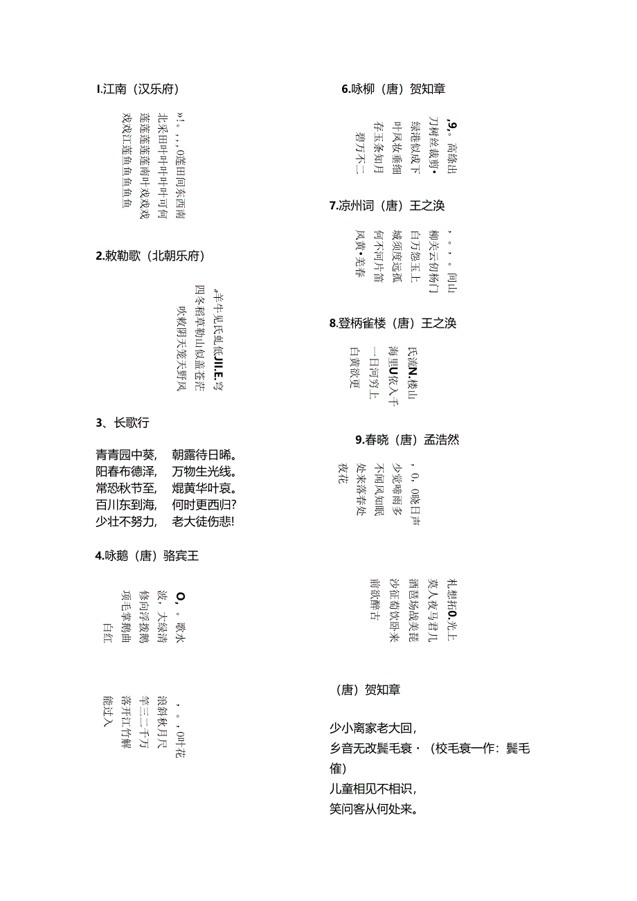 必背古诗72首.docx_第1页