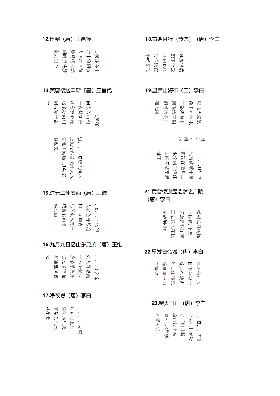 必背古诗72首.docx_第2页