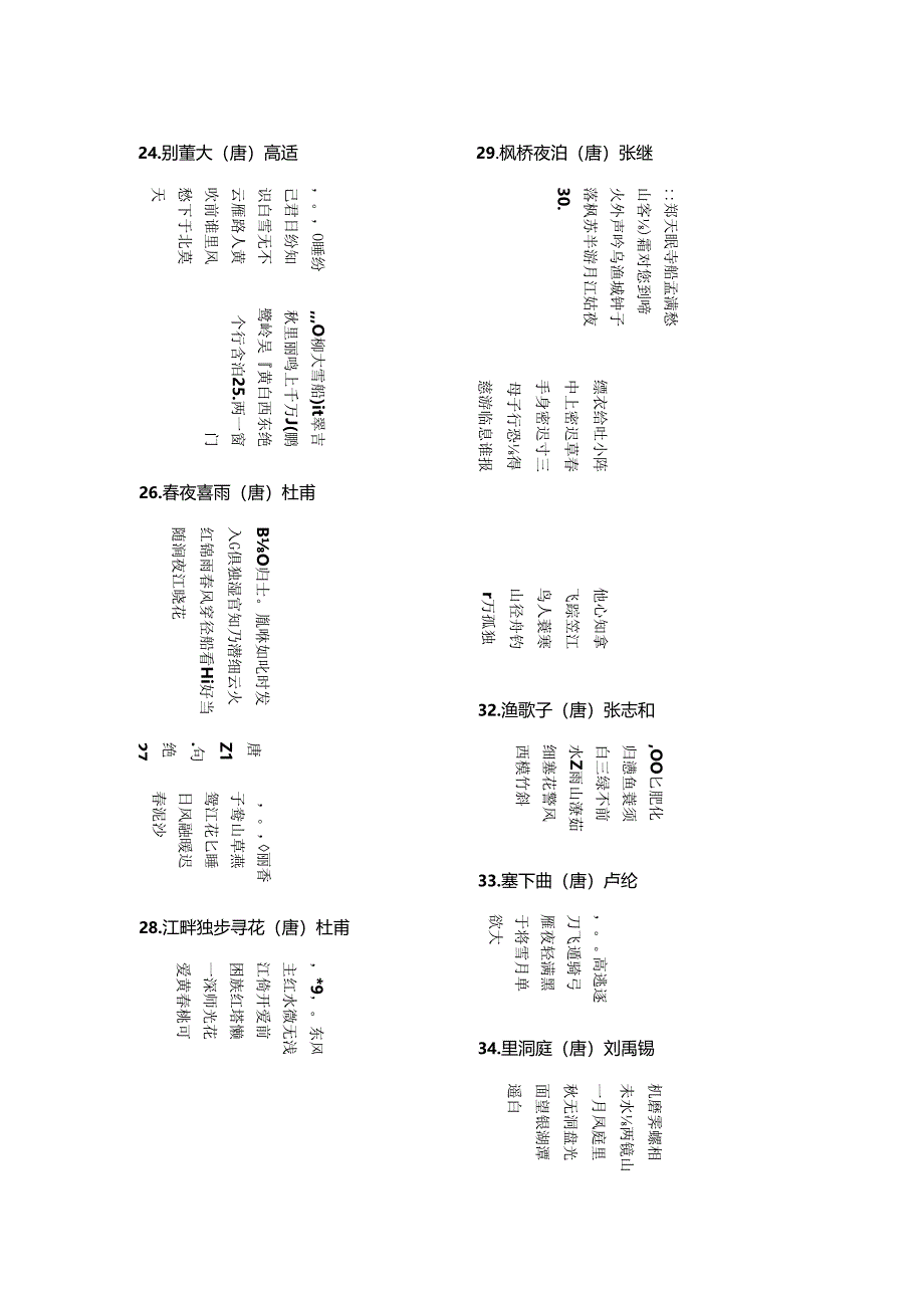 必背古诗72首.docx_第3页