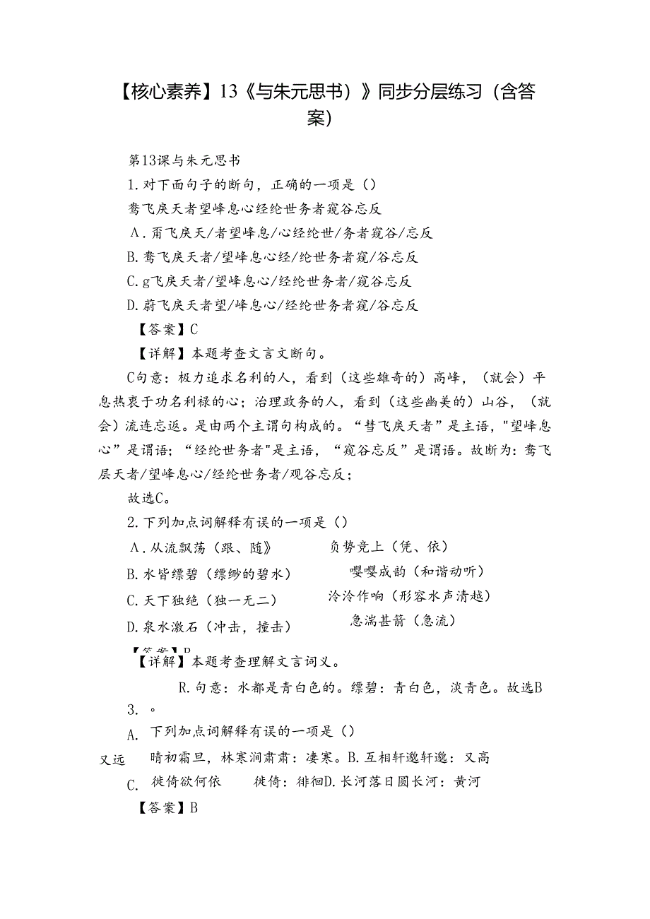 【核心素养】13《与朱元思书）》同步分层练习（含答案）.docx_第1页