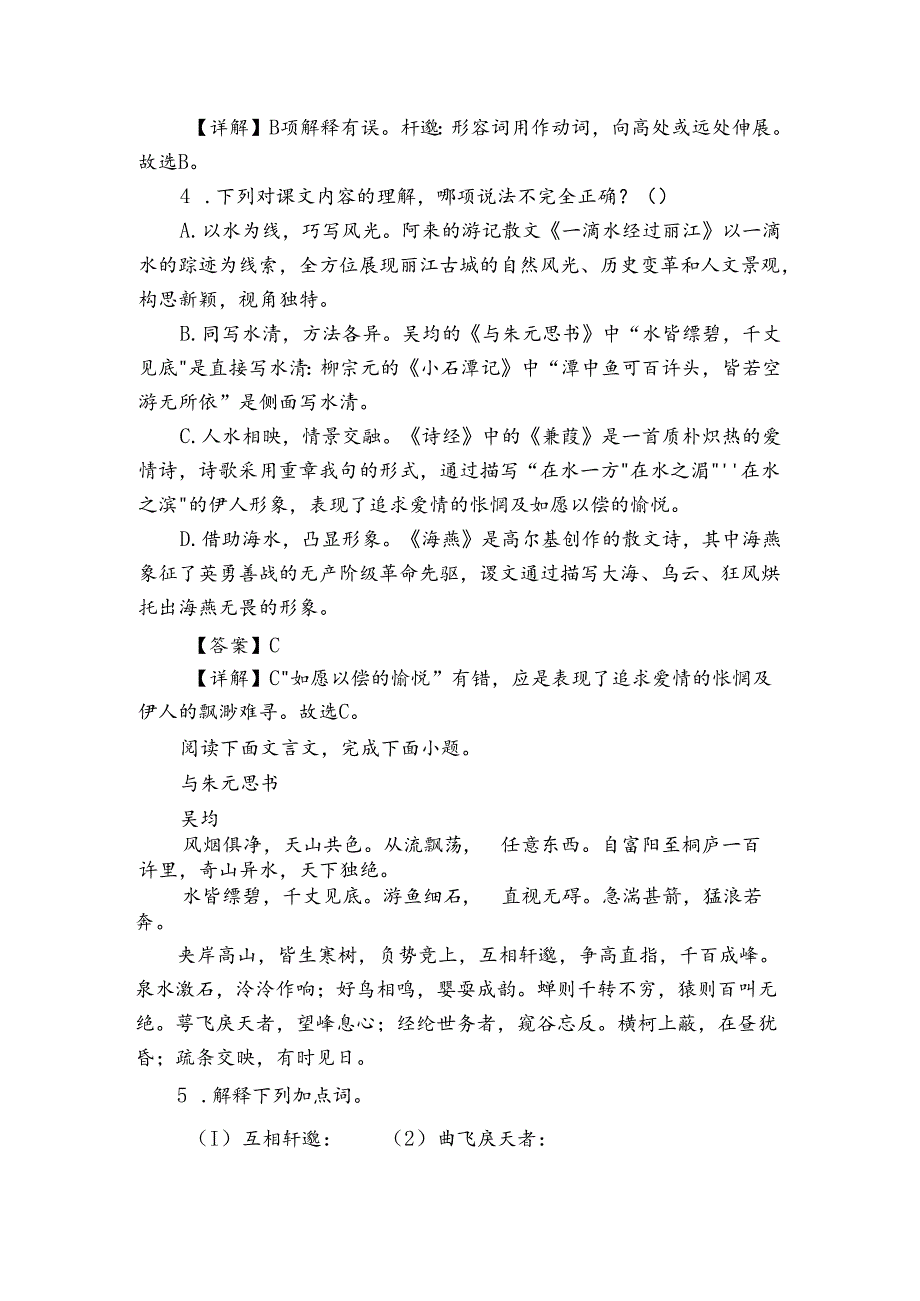 【核心素养】13《与朱元思书）》同步分层练习（含答案）.docx_第2页