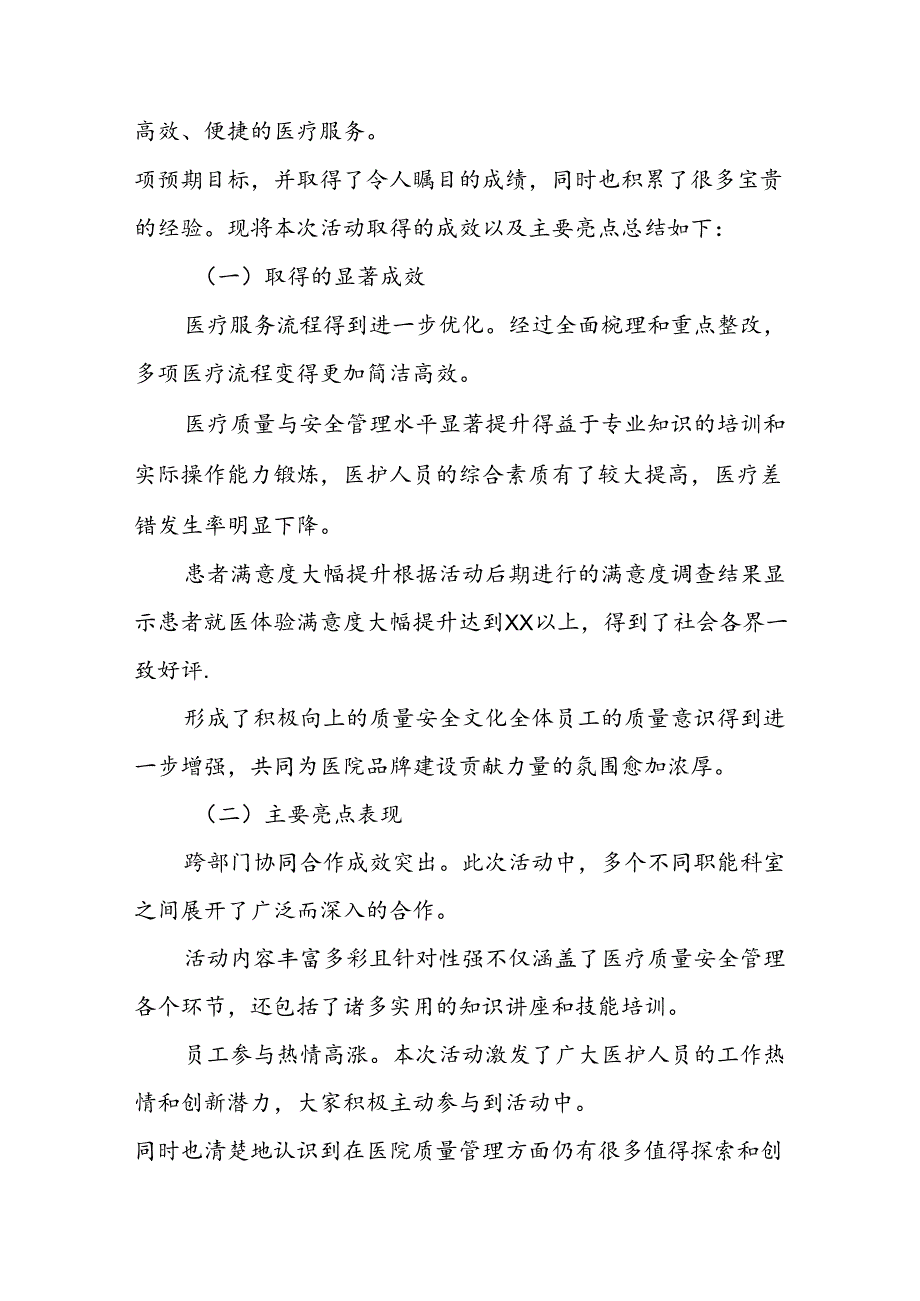 7篇医院开展2024年全国“质量月”活动的情况报告.docx_第3页